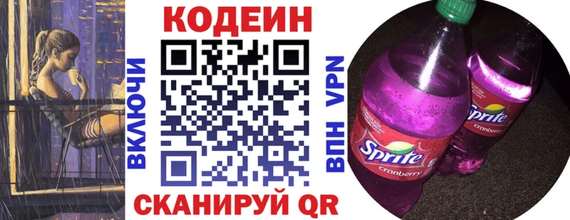 ОМГ ОМГ ссылка  даркнет сайт  Куртамыш  Кодеиновый сироп Lean напиток Lean (лин) 